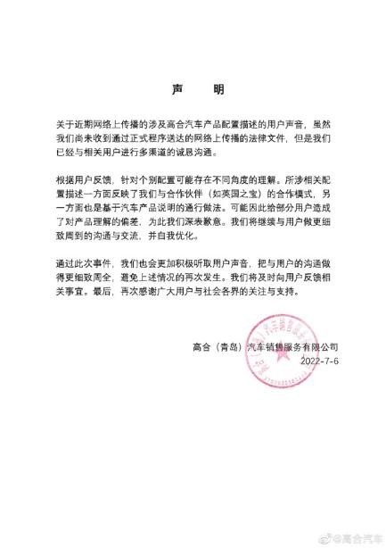 高合“冒牌”英国之宝音响被起诉，李想“凑热闹”竟称是行业通病