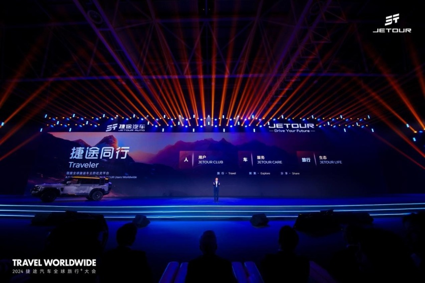 与全球用户交朋友，捷途汽车发布全球用户品牌“捷途同行”