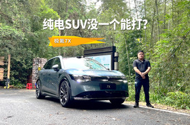 试驾极氪7X有感，家用大五座纯电SUV就该这样