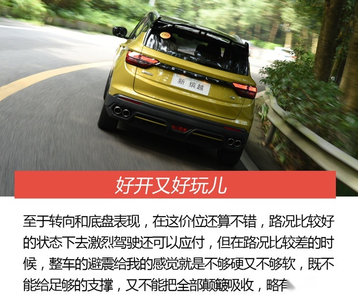 抢先试驾新款吉利缤越 不止有颜值