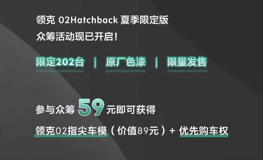 新色+0息0税，领克02高能来袭，你抗得住么？