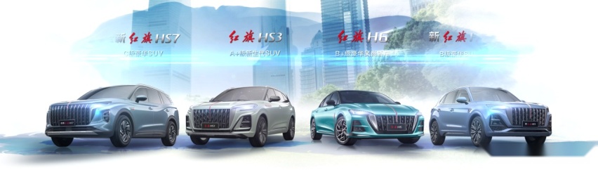 全新红旗L5霸气领衔 焕新子品牌 首发新车型 红旗品牌尽显民族神韵