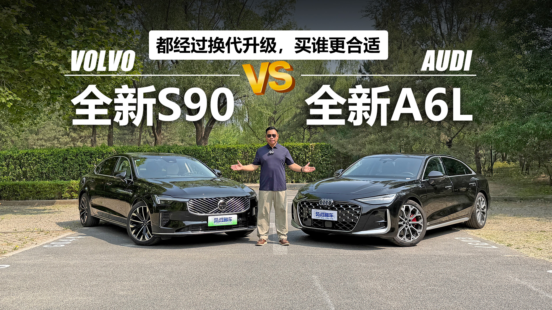 �ֶ���S90�ԱȰµ�A6L��������������������˭������