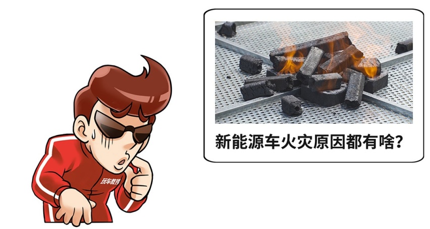 起火案例激增32%？它们百公里不到20元 但用起来必须小心！