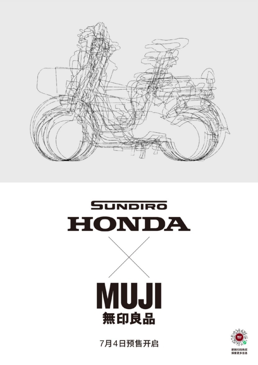 素-MS01电动车正式发布 MUJI携手新大洲本田共创简约出行新提案