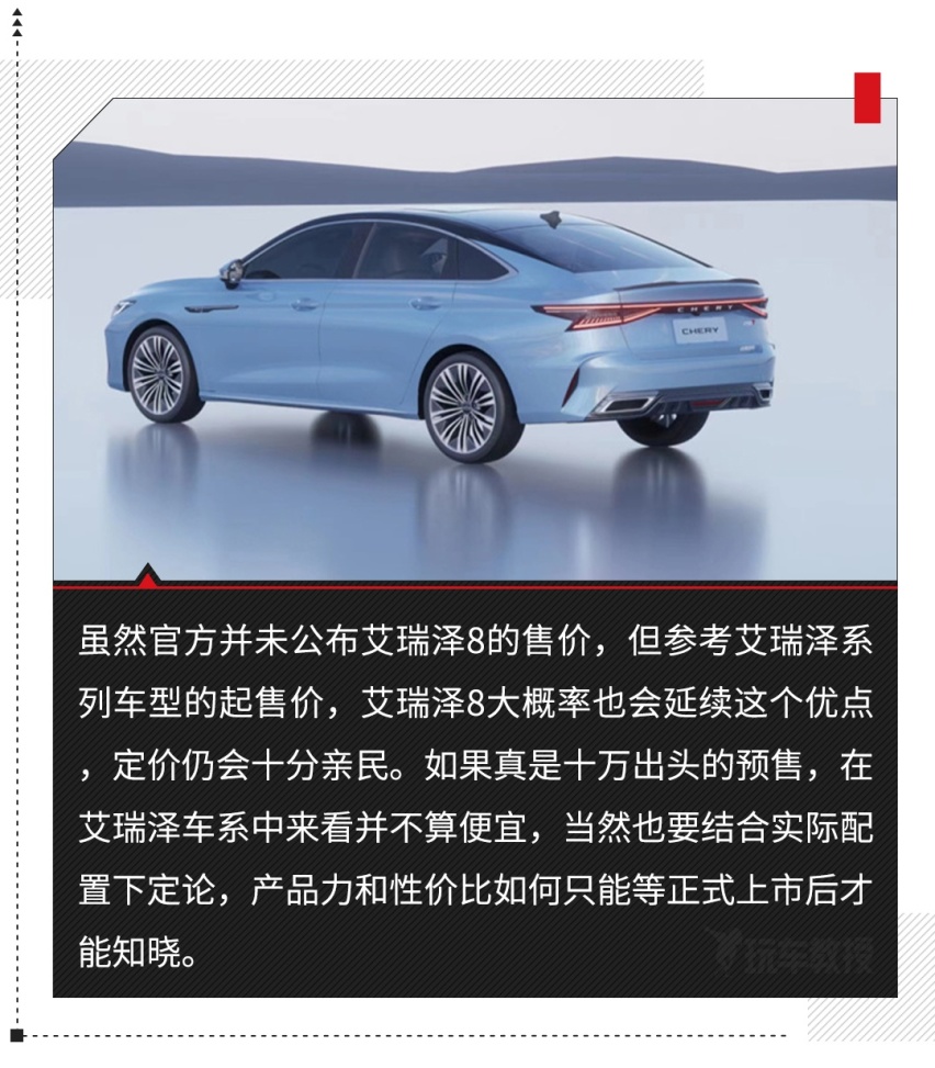 大溜背还有A+级大空间 这10万级的艾瑞泽8必须等！