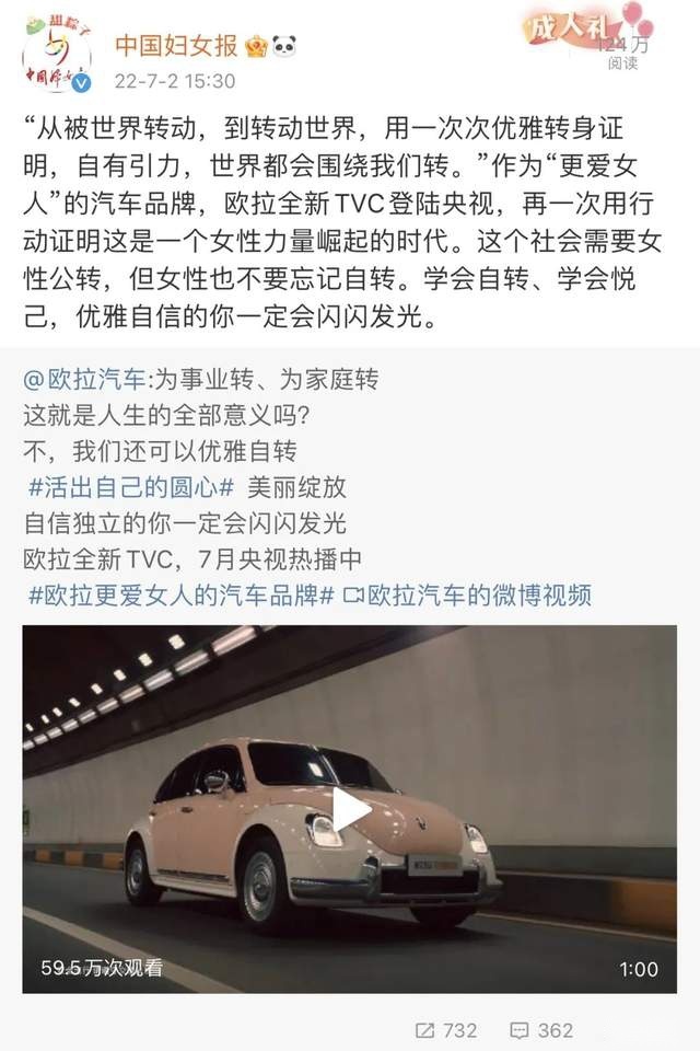 为爱加“更”，欧拉汽车全新品牌TVC slay全网