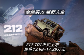 212 T01正式上市