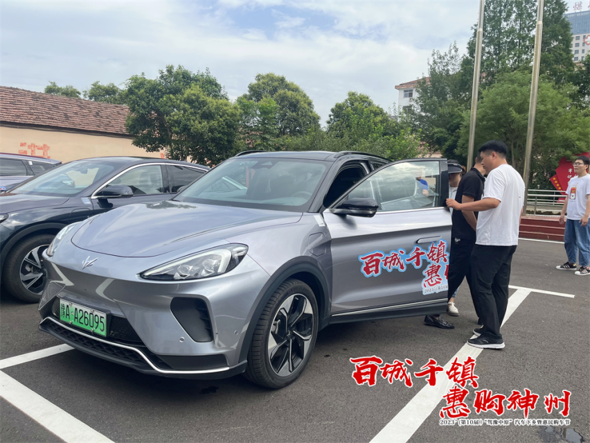“百城千镇 惠购神州” 2023’（第10届）“驾豫中原”汽车下乡暨惠