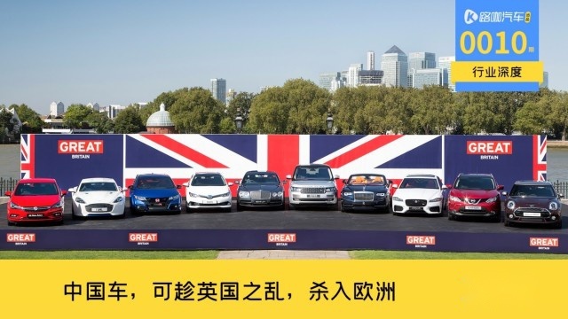 英国乱，则欧洲乱？中国汽车杀进欧洲的机会可能真的来了