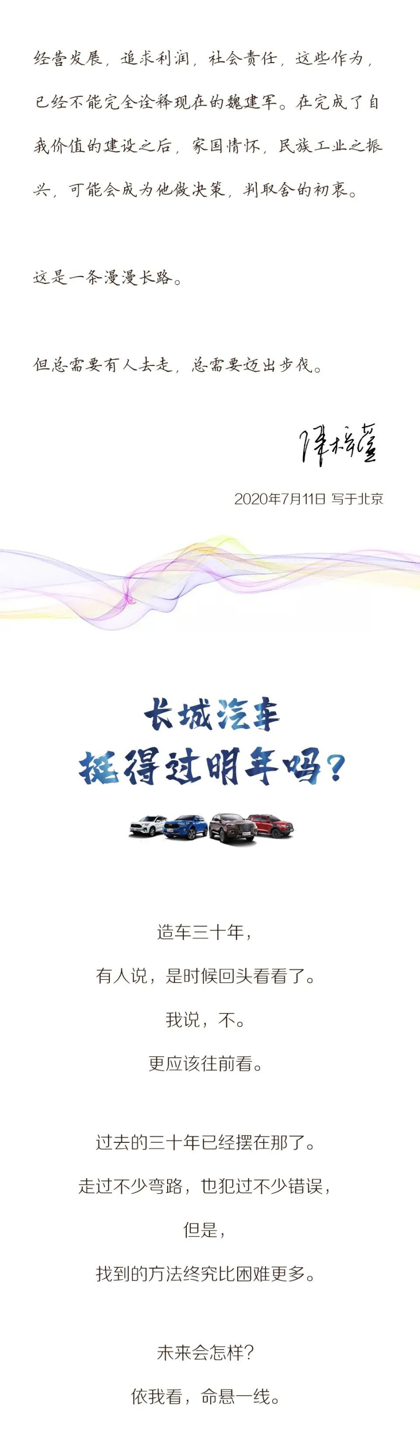 汽车品评 | 喧嚣时世与魏建军的理性之问