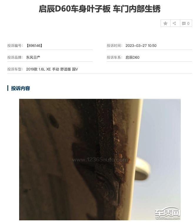 启辰与宝钢联手了20年，为什么还是没解决启辰生锈问题？