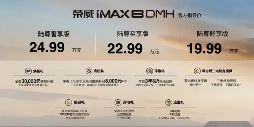 上汽又出大手笔！荣威DMH上新，补全MPV家族最后一块拼图