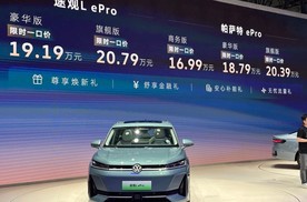 上汽大众途观L ePro/帕萨特 ePro粤港澳车展上市
