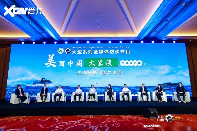 第三届户外动力运动行业发展大会圆满举办(图5)