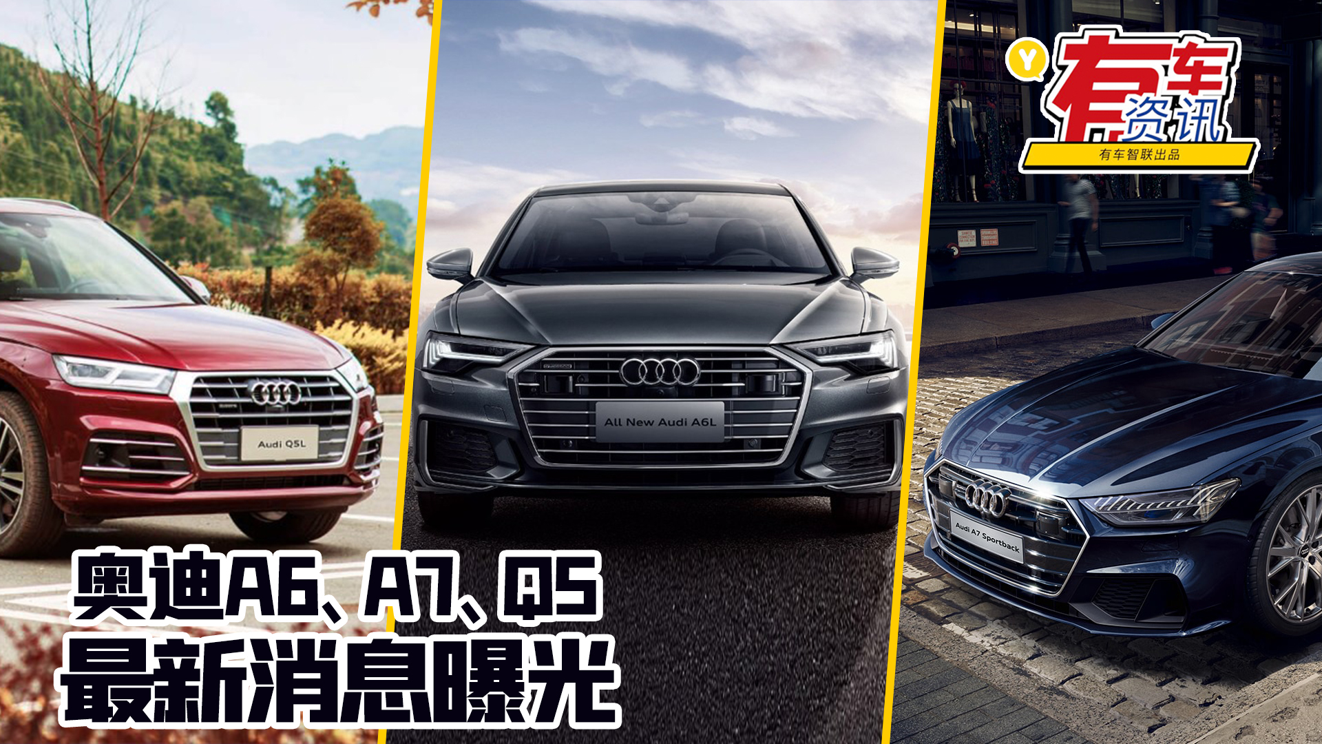 奥迪A6/A7/Q5最新消息曝光 换装大容量电池