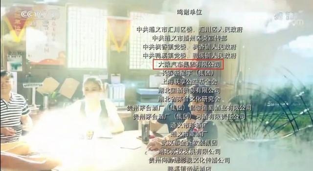 收视第一！大乘汽车赞助《花繁叶茂》央视扶贫攻坚大剧热播