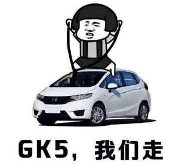 “试”完新一代飞度，我放下了GK5......