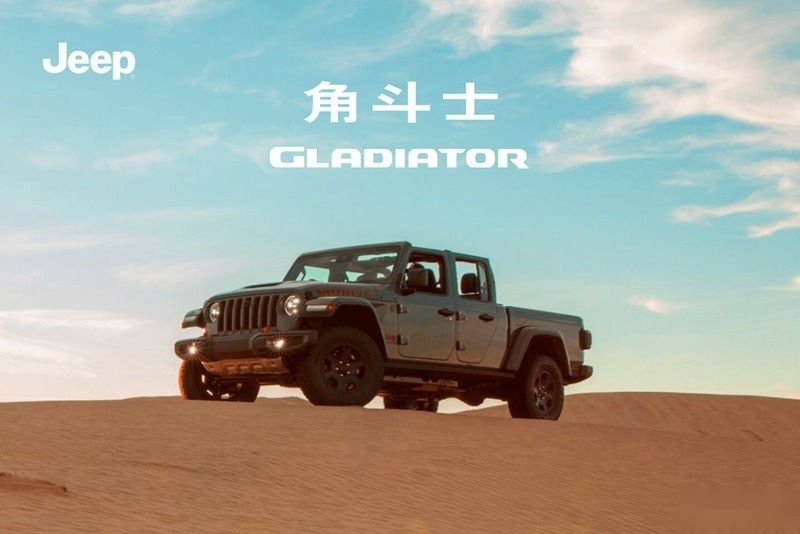 比老款便宜6万元 新款Jeep角斗士上市