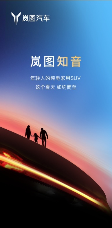 “尖刀”入局！岚图知音插入纯电SUV市场腹地