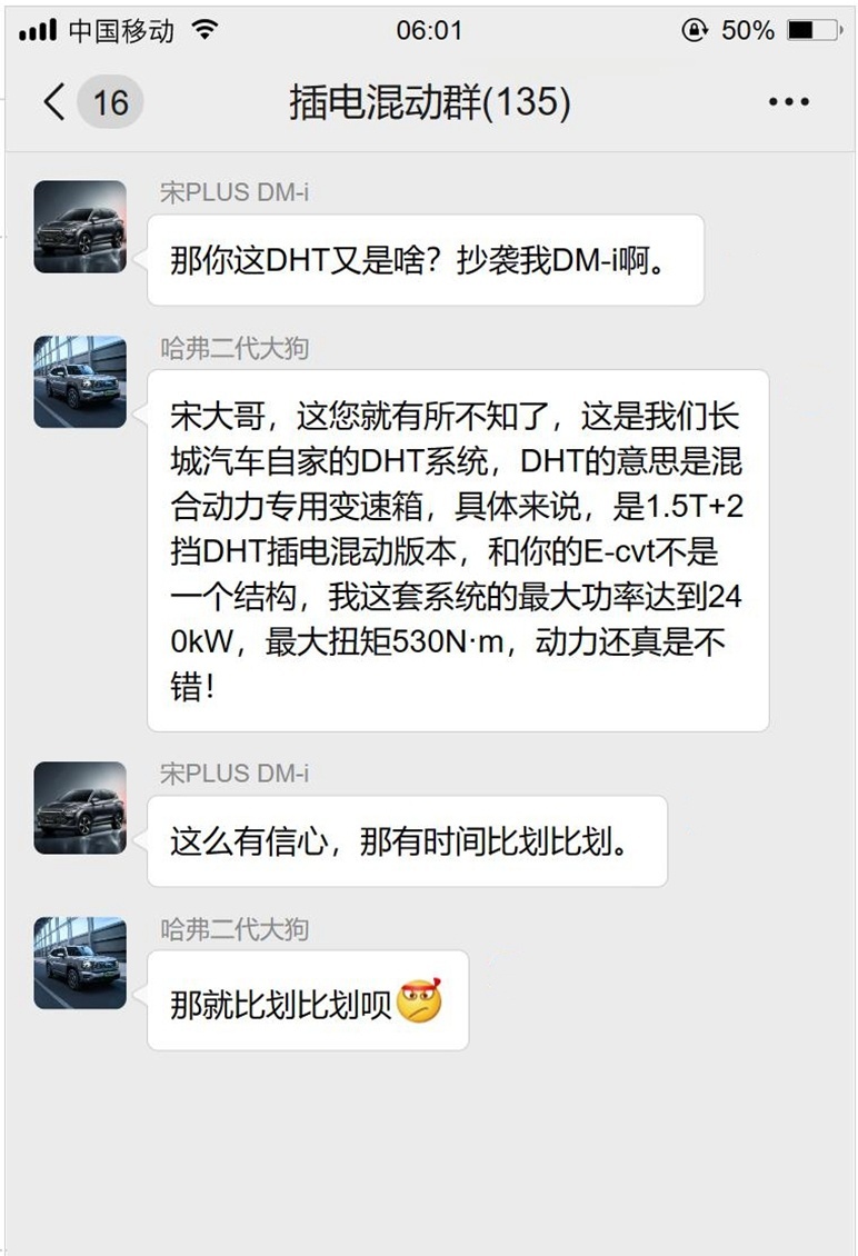 假如插混有群聊