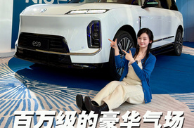 50万级的价格百万级的气场，蔚来旗舰ES9够尊吗？