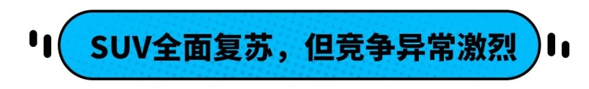 销量暴涨超7倍，4月份SUV居然卖得这么好？
