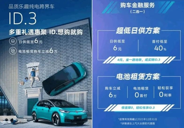 电池租赁出台，不到10万你愿意提走ID.3吗？