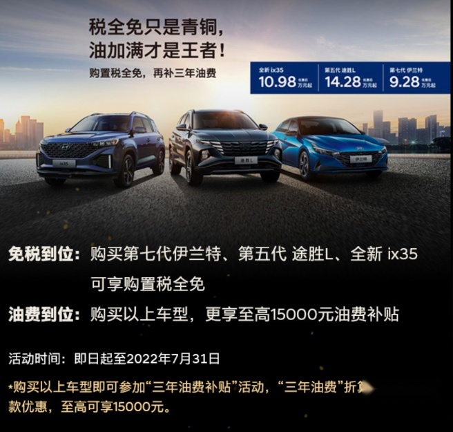 北京现代成立20周年，多款纪念版车型正式上市