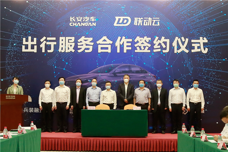 长安汽车与联动云签订3.5万辆共享出行用车合作协议