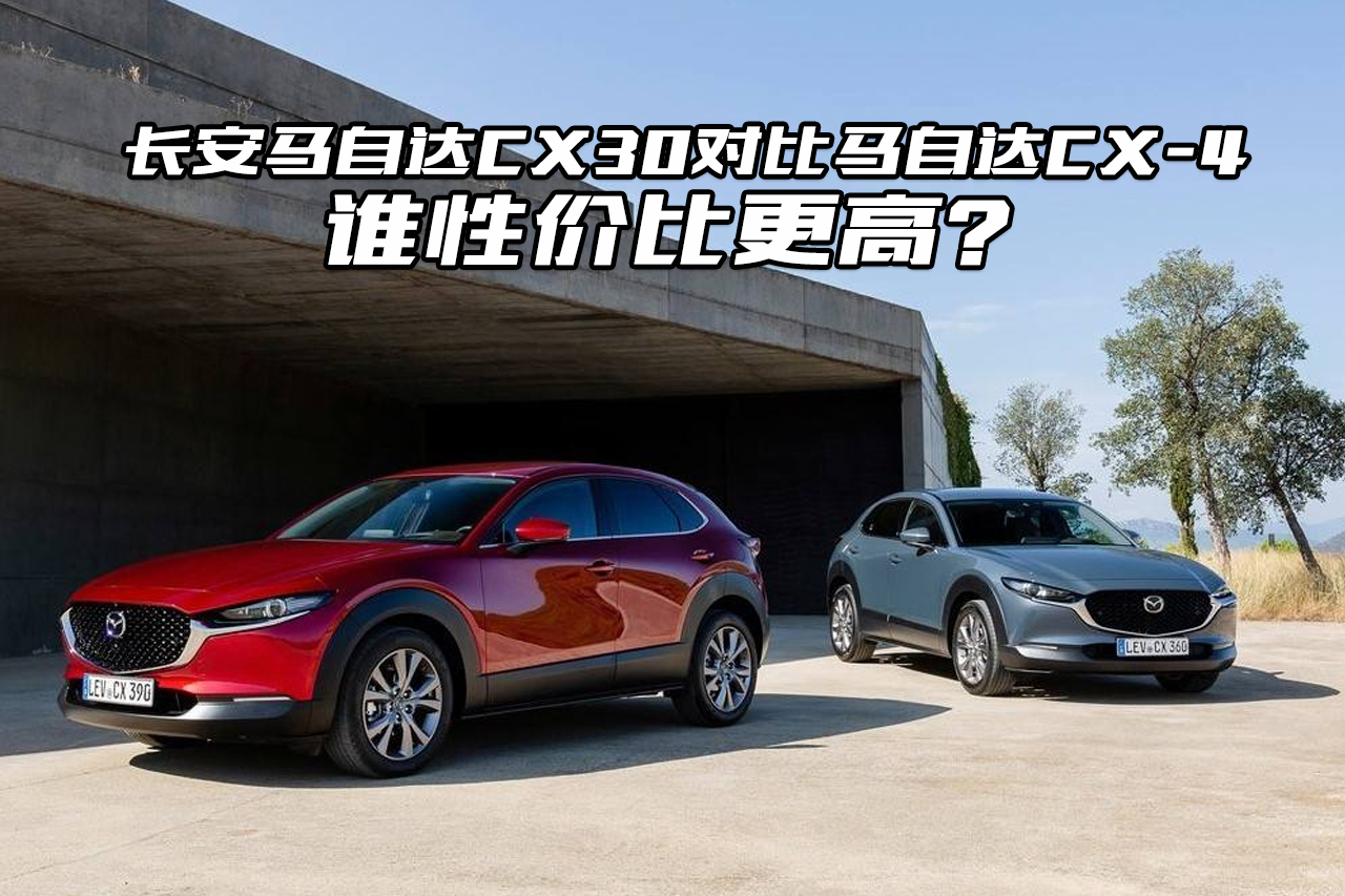 ԴCX30ԱԴCX-4˭Լ۱ȸߣ