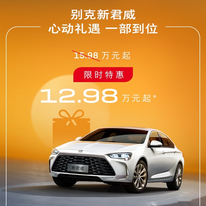 新一轮降价潮开打？别克君越优惠2万，威朗Pro售价不超8万！