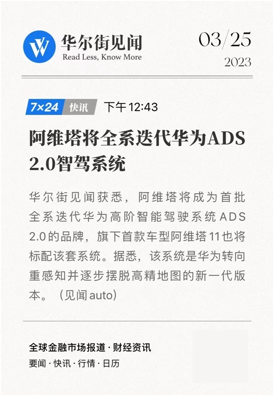 超长续航摆脱里程焦虑，阿维塔11单电机版将全系升级华为ADS2.0