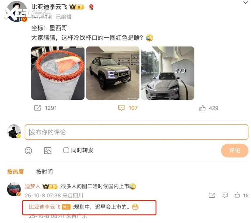 长城小心！李云飞曝比亚迪新能源皮卡，大战一触即发