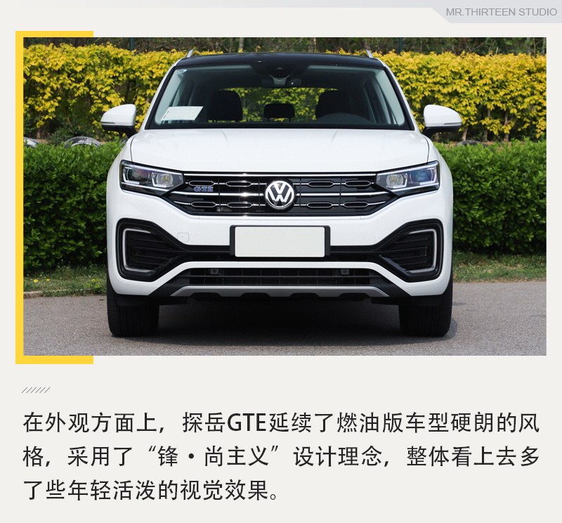 拥有其独有“一车三用”特性，一汽-大众探岳GTE实拍解析