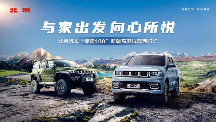 “长途自驾第一车”穿行新疆，高温也阻挡不了BJ60