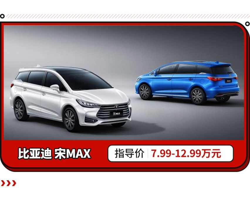 7.99万起！能让一家人舒舒服服的车 很多可以选