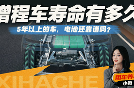 用车养车知识普及！增程车开5年，电池还能扛多久
