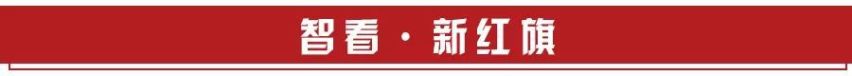 一季度销量增涨780%， 三款SUV能否助红旗突破10万？