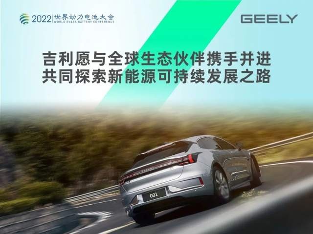 【e汽车】吉利全力加速电池产业布局 中国品牌能源格局开启新阶段