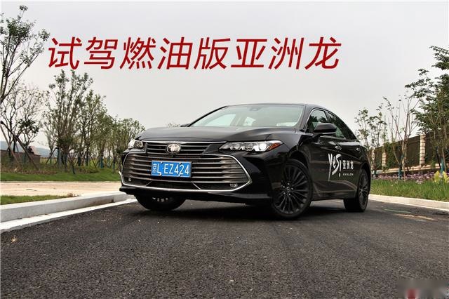 美式的AVALON与中式的亚洲龙