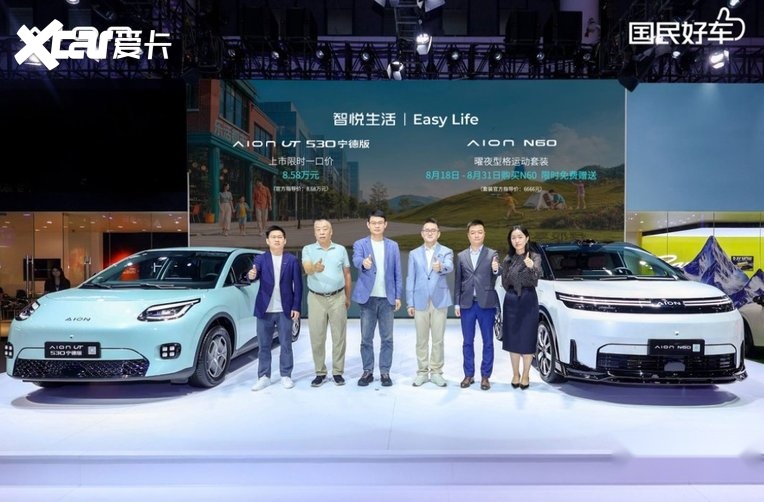 埃安UT 530宁德版限时8.58万 家庭通勤接娃新主力