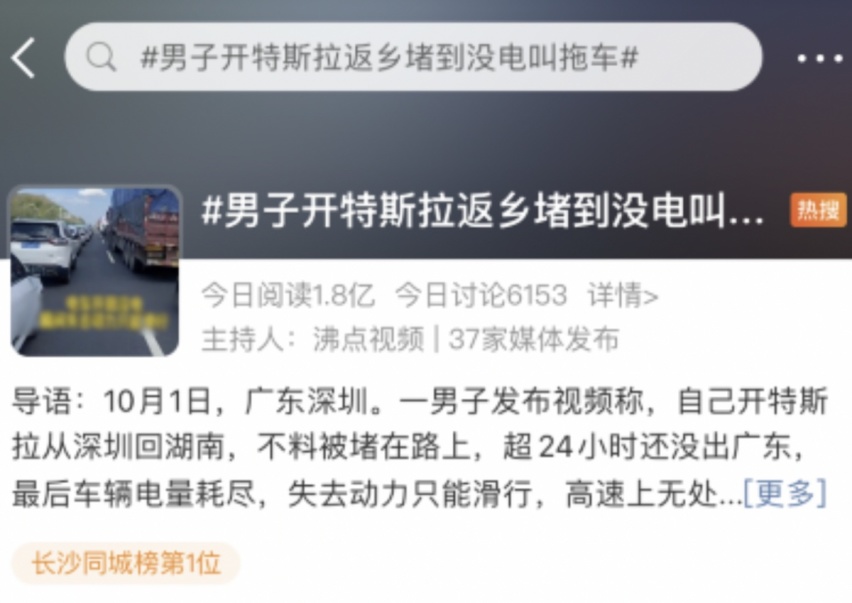 不适合跑高速？返乡堵到没电叫拖车，电动车又闹笑话了？