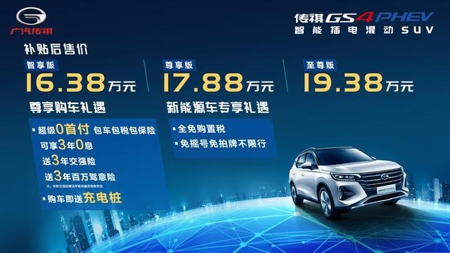 为什么价格不是最便宜的全新传祺GS4 PHEV更值得推荐