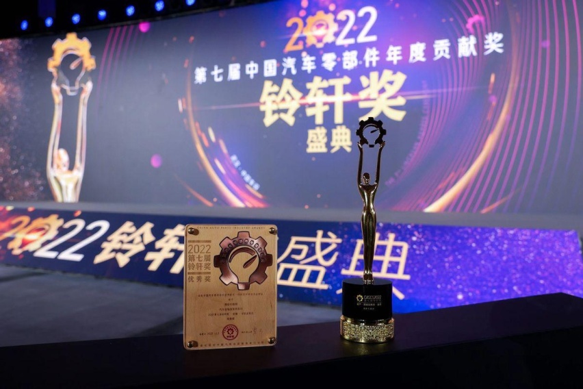 2022中国汽车供应链峰会、铃轩奖盛典在中国车谷成功举办 ​
