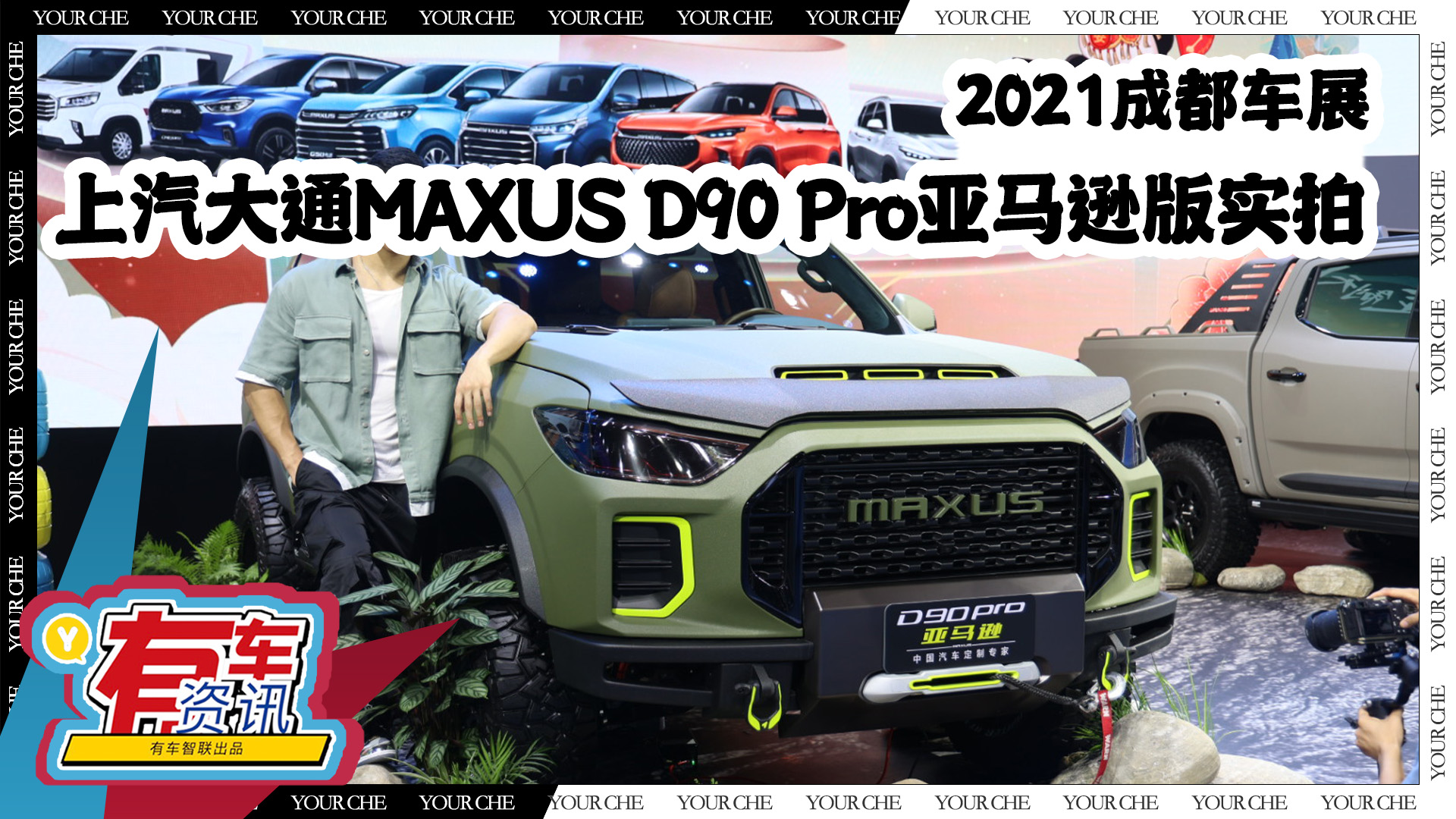 2021ɶչحͨMAXUS D90 Proѷ ԽҰһ