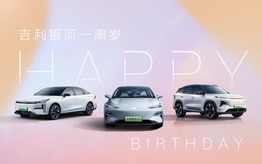 8个月10万辆，一岁的吉利银河正式开启“银河时代”