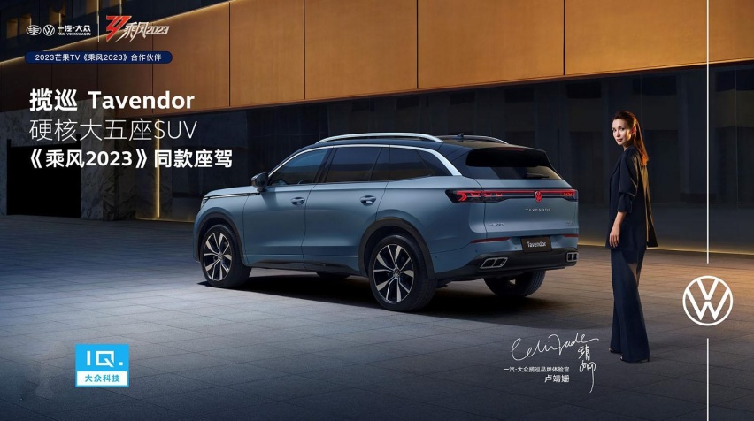 《乘风2023》收官 “硬核大五座SUV”揽巡见证魅力之光