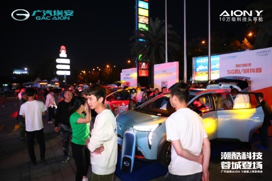 Z世代潮玩族的科技新品，AION Y补贴后售价10.46万起