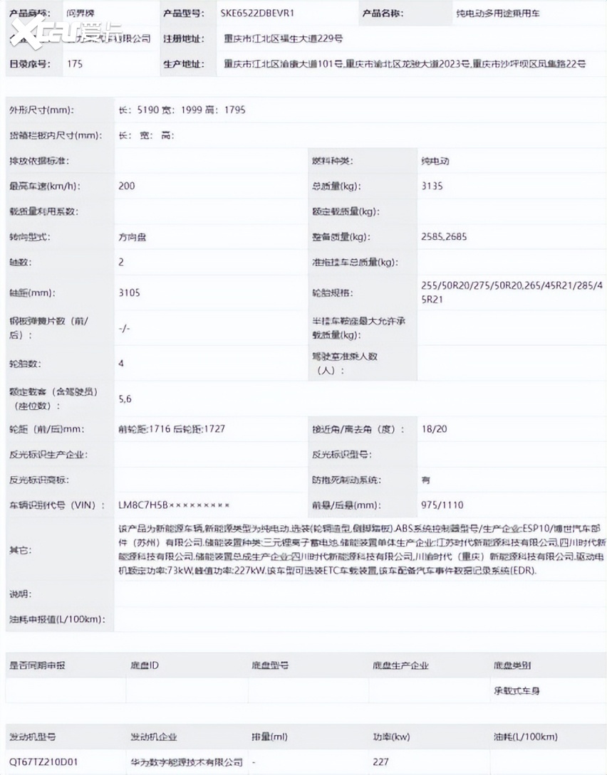 工信部第410批公告曝光新款问界SUV 锁定40万级家庭豪华标杆
